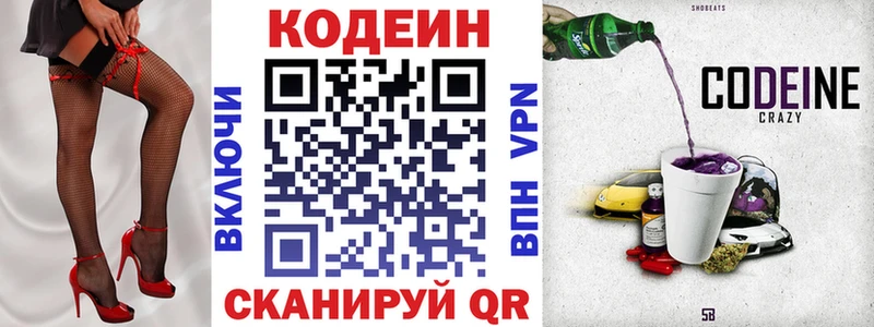 Кодеиновый сироп Lean Purple Drank  наркошоп  Котельнич 